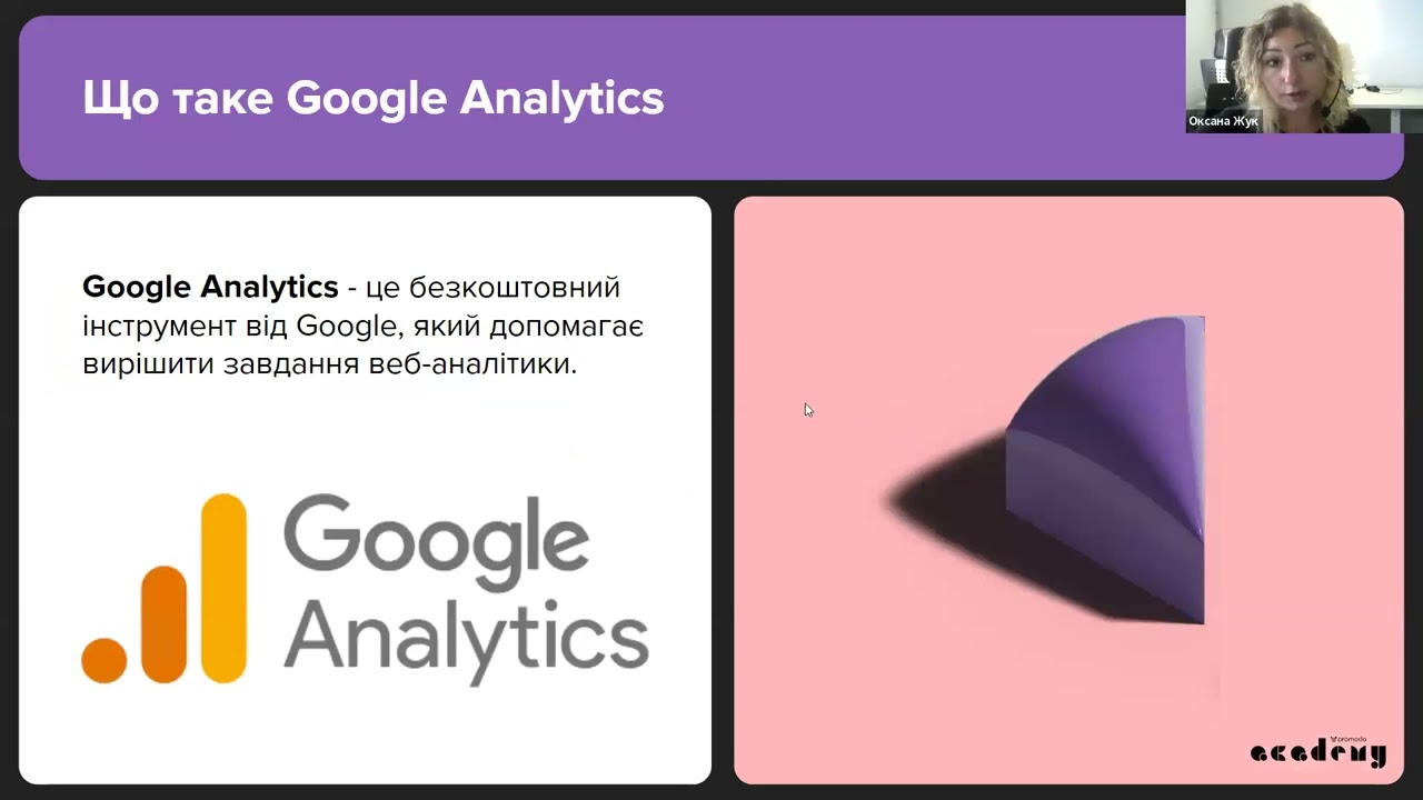 Google Analytics; GTM (Google Tag Manager) — Transcript