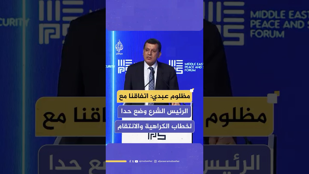 مظلوم عبدي: الاتفاق الموقع مع الرئيس السوري مفيد والتحديات قد تؤخر تنفيذ الاتفاق