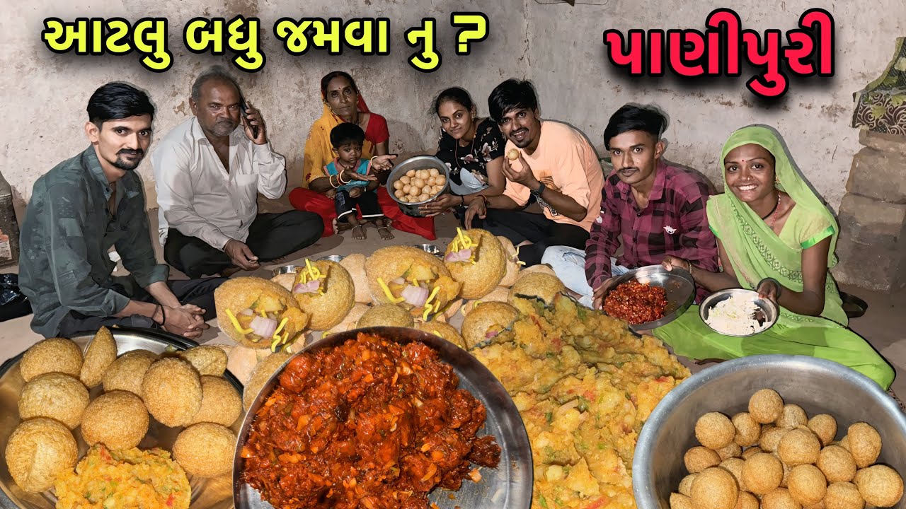 ઘરે પાણીપુરી નો પ્રોગ્રામ 😍 | Panipuri Ni Party | Family Night Dinner