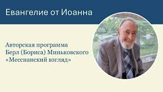 02. 06-02-2013. Как понимать Писание