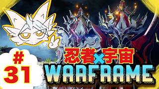 ドラゴンvが宇宙忍者になる⁉️【初心者warframe】pt.31 翡翠の影