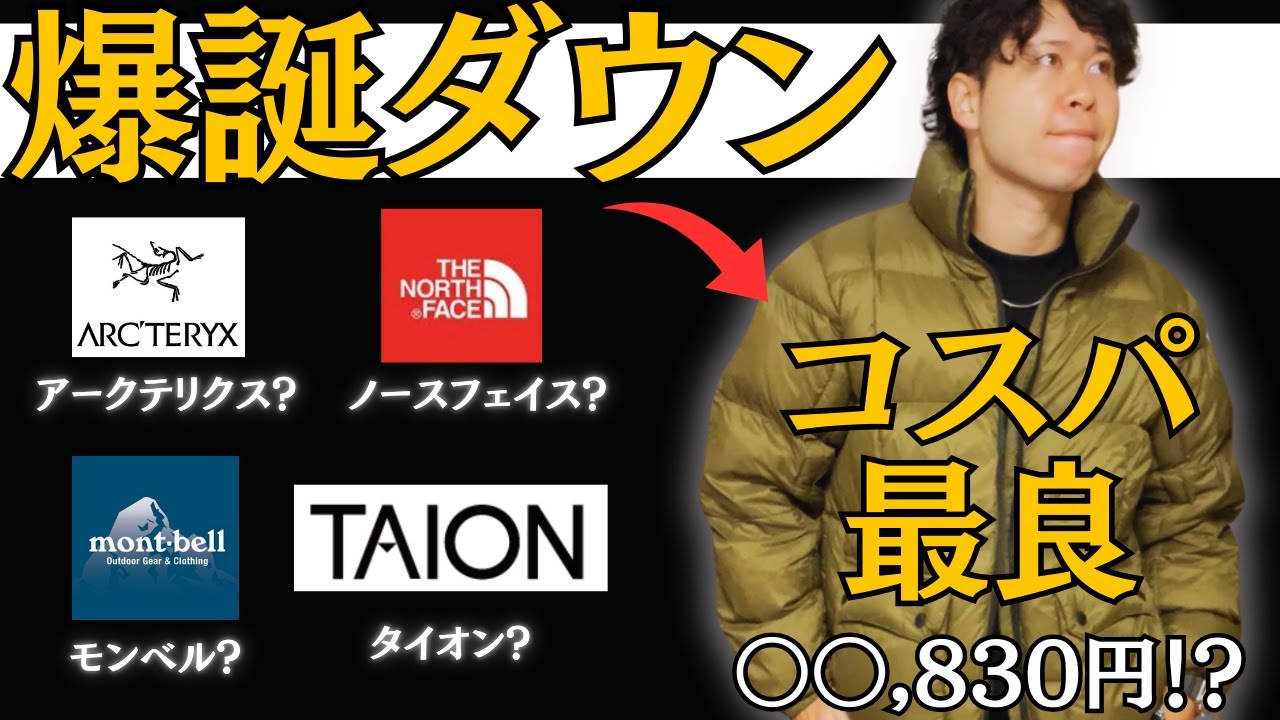 高品質・高コスパ】あのブランドから800FPダウンがまさか価格で誕生 