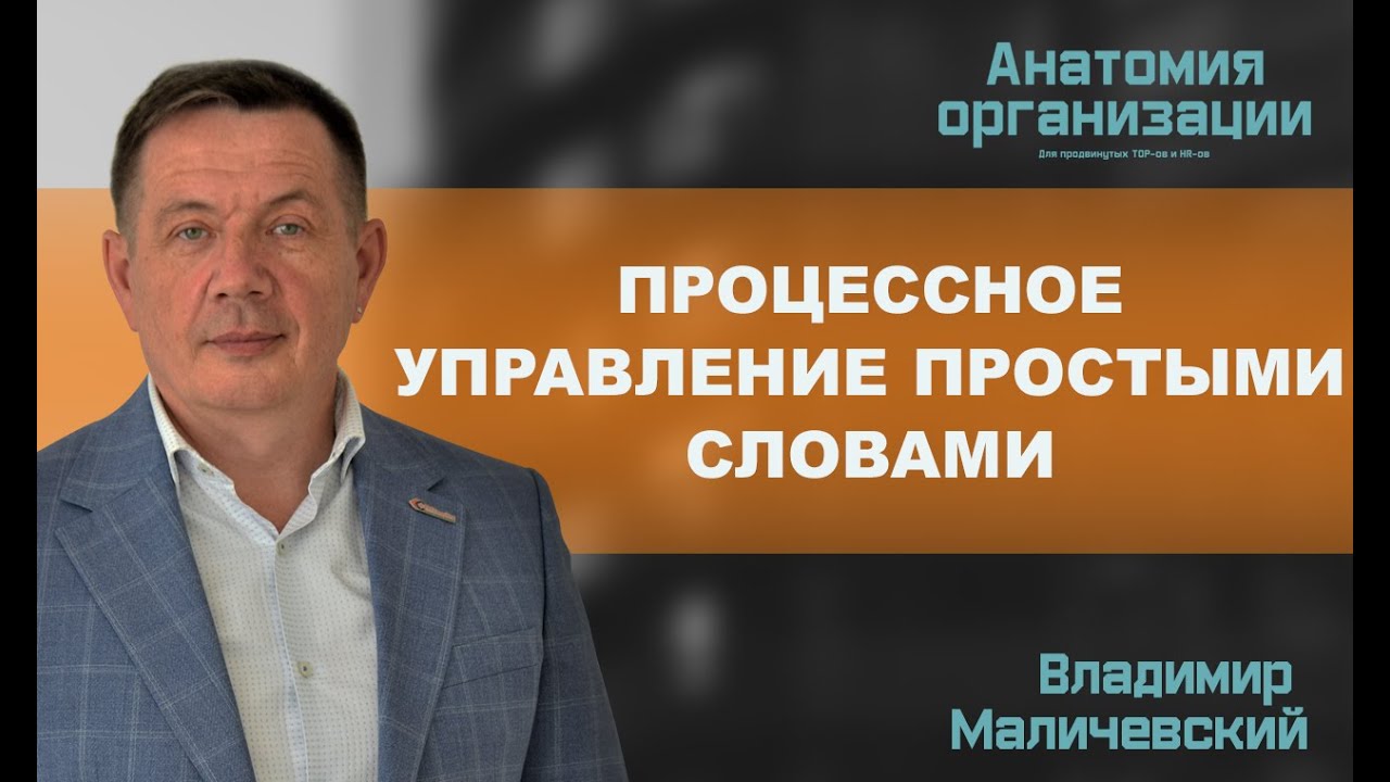 Процессное управление простыми словами или понятно про бизнес-процесс ...