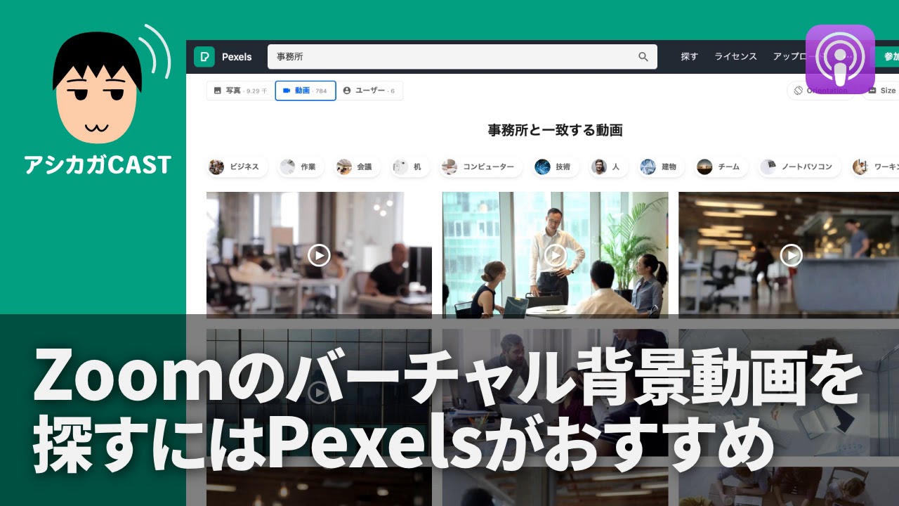 Zoomのバーチャル背景動画を探すにはpexelsがおすすめ 第244回 Youtube