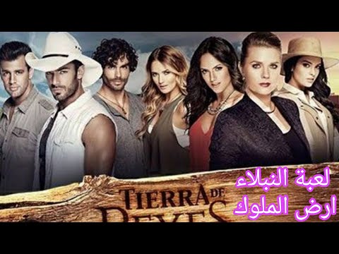 كيف اصبح ابطال النسخة الثانية من مسلسل الجميل الاخوة رياس لعبة النبلاء أو ارض الملوك بعد مرور 9 س 