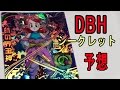 ドラゴンボールヒーローズ シークレット オリカ 予想 時の界王神