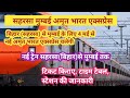सहरसा मुम्बई अमृत भारत एक्सप्रेस। Saharsa Mumbai Amrit Bharat Express। Saharsa to Mumbai train