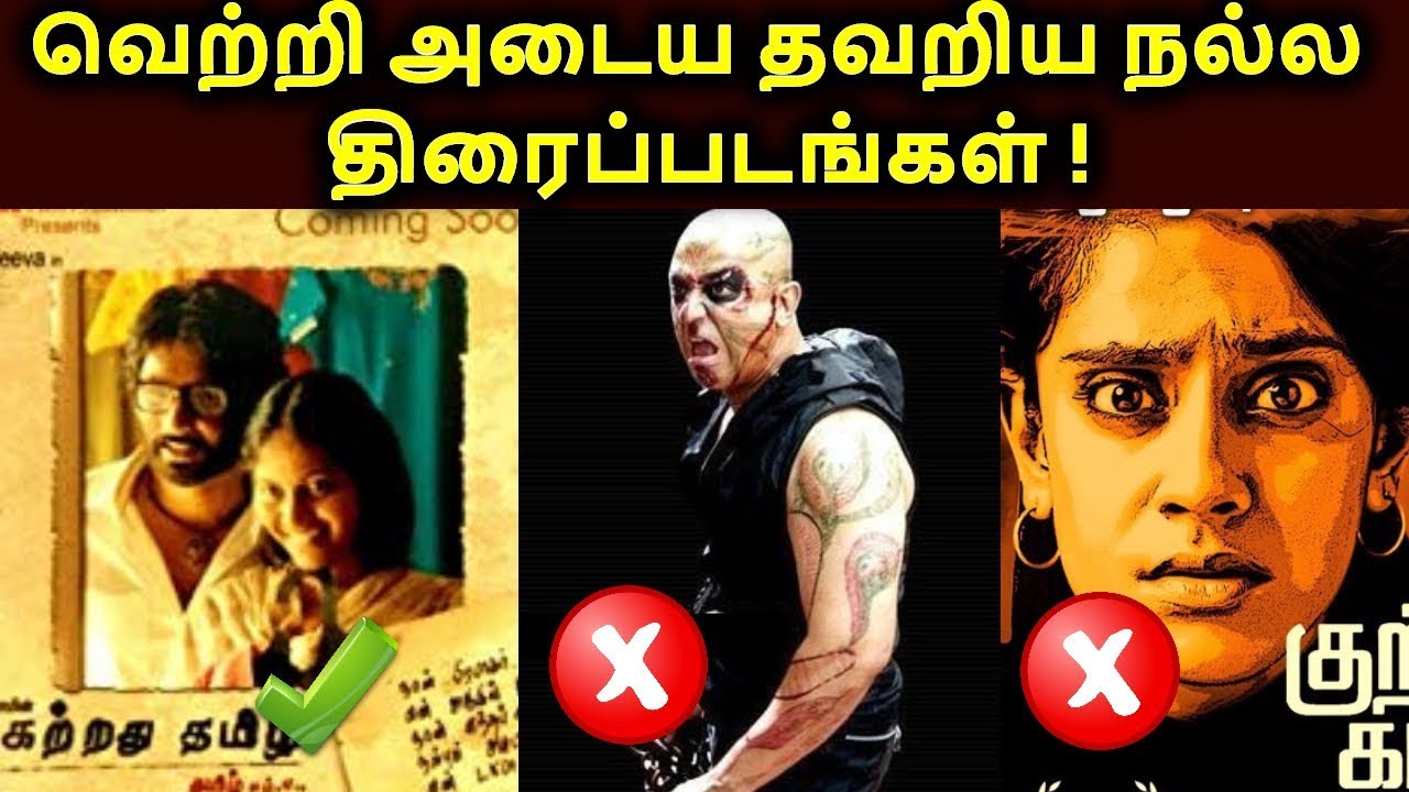 Best Tamil Movies That Failed At Box Office Collections Part 2 T