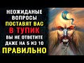 Тест на эрудицию! ПРОВЕРЬТЕ СВОЙ МОЗГ - ВЫ ГЛУПЫЙ ИЛИ УМНЫЙ ЧЕЛОВЕК?