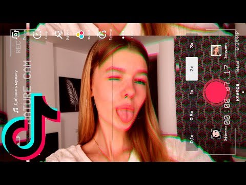 Лучшее SlowMo с Эффектами | Как снимать в ТикТок? | TikTok Tutorials