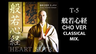 般若心経 cho ver. (classical mix)【作業用・勉強・ウォーキング・睡眠・リラックス音楽】