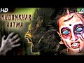 Khoonkhar Aatma (2021) New Released Horror Hindi Dubbed Movie | Bagavathy Bala, Gayathri
