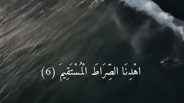 سورة الفاتحه  "تلاوة هادئه تريح الاعصاب " بصوت القارئ عبد الرحمن المسعد🤍.