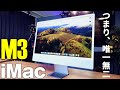 Apple M3プロセッサー搭載で大幅に性能が向上したiMacをライブ配信で解説！【11月29日(水)21時より】 - PC Watch