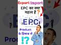 Export promotion council I epc benefits #shorts #ytshorts #shortsfeed #rajeevsaini