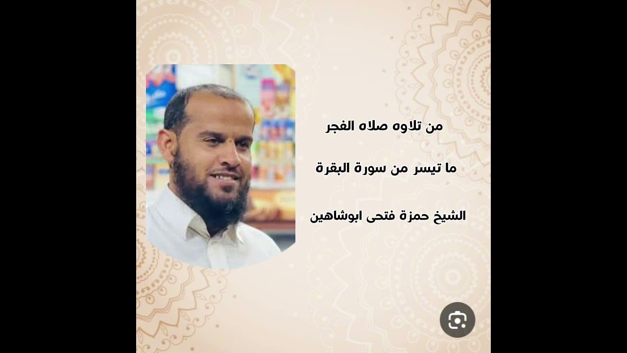 الشيخ حمزه فتحي 