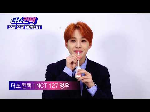 [NCT 정우] 이거 마시면 나랑 사귀는 거다.