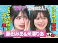 【涙腺崩壊】テンション乱高下! 10代のリアルな恋愛事情や仕事の悩みが丸裸に!