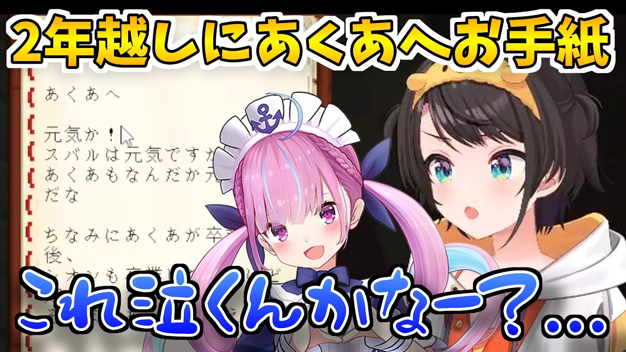 TEAR-JERKER WARNING!!] Oozora Subaru reads a letter from graduate