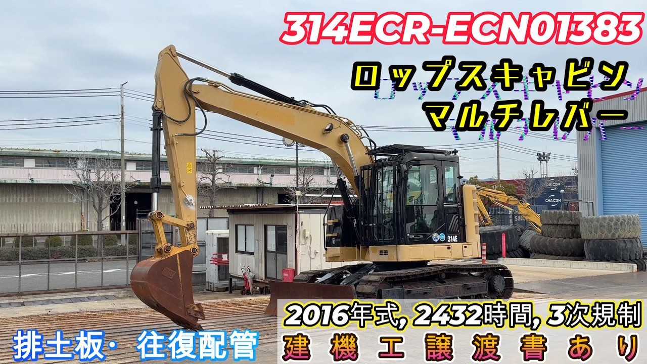 314ECR-ECN01383　BIGLEMONで販売中の建機です