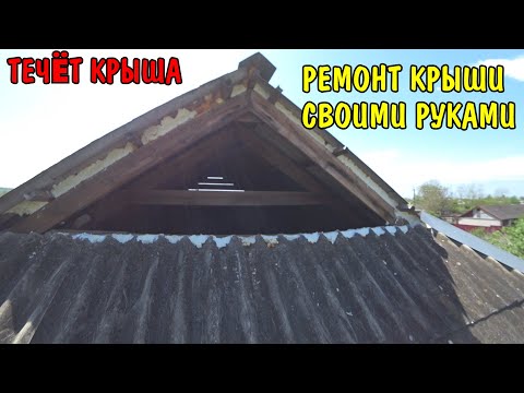 ТЕЧЁТ КРЫША / РЕМОНТ КРЫШИ ОЦИНКОВАННЫМИ ЛИСТАМИ / КУПИЛИ ПРОДУКТОВ НА 5000 РУБЛЕЙ / КУПИЛИ ДОМ