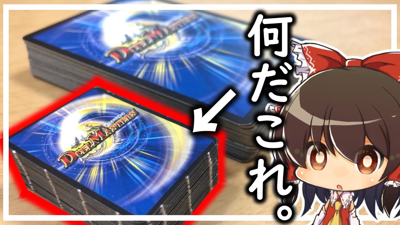 【デュエマ】約4分の1サイズで出来るデュエマがあるだと!?【ゆっくり実況】