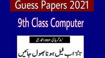 Guess paper 2021 Computer science 9th class || 9th class computer guess paper 2021|| Guess 2021