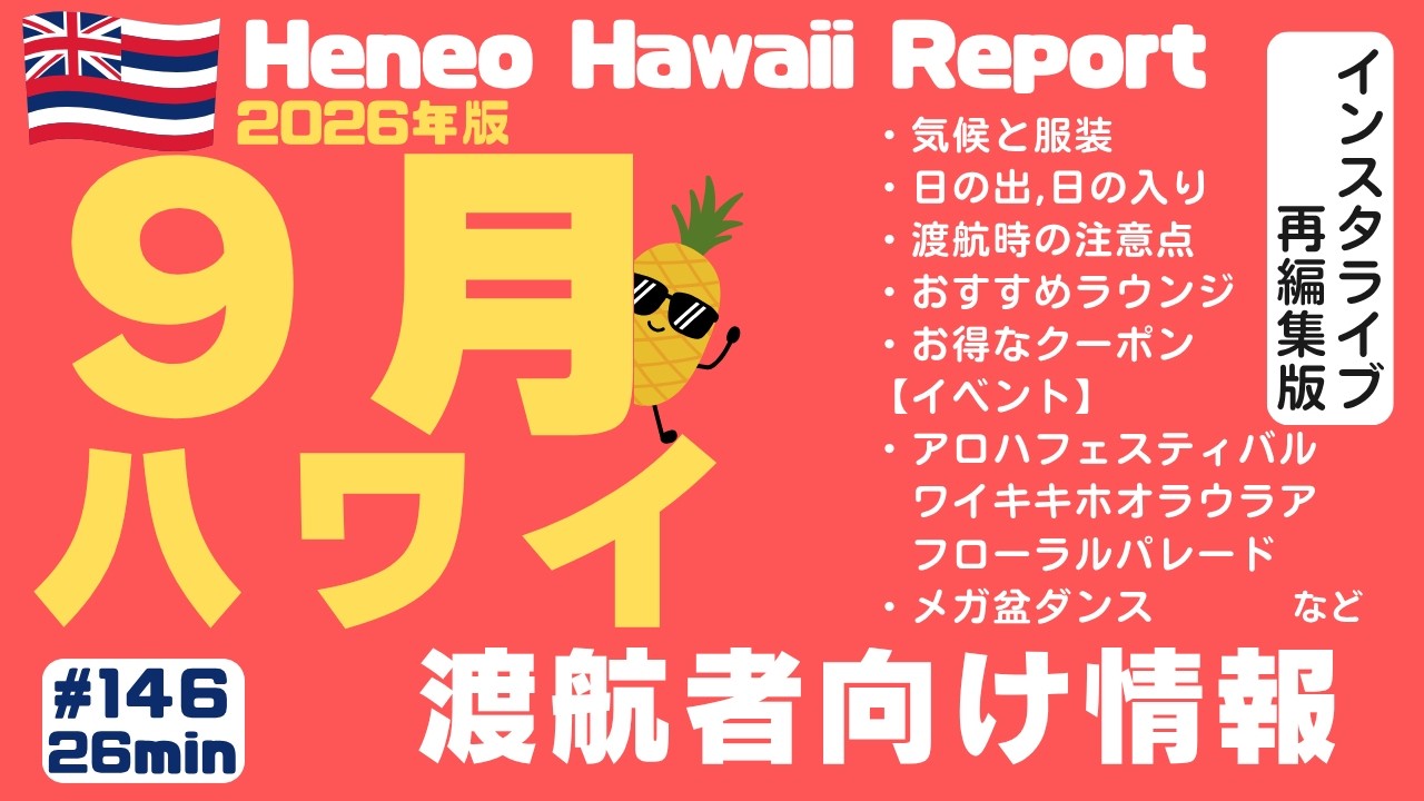 Hawaii Travel Guide [Hawaii in September] 🌴A Summary of Tips and