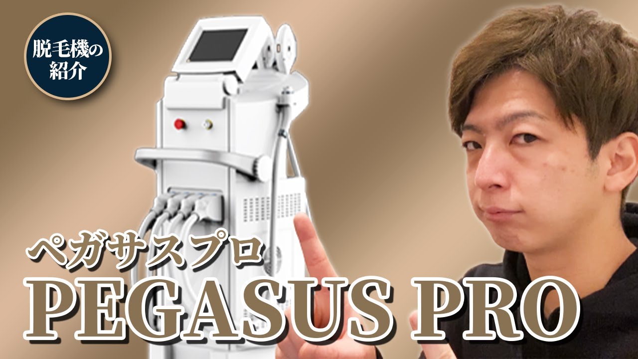 メンズ脱毛】脱毛器”ペガサスプロ”の紹介 - YouTube
