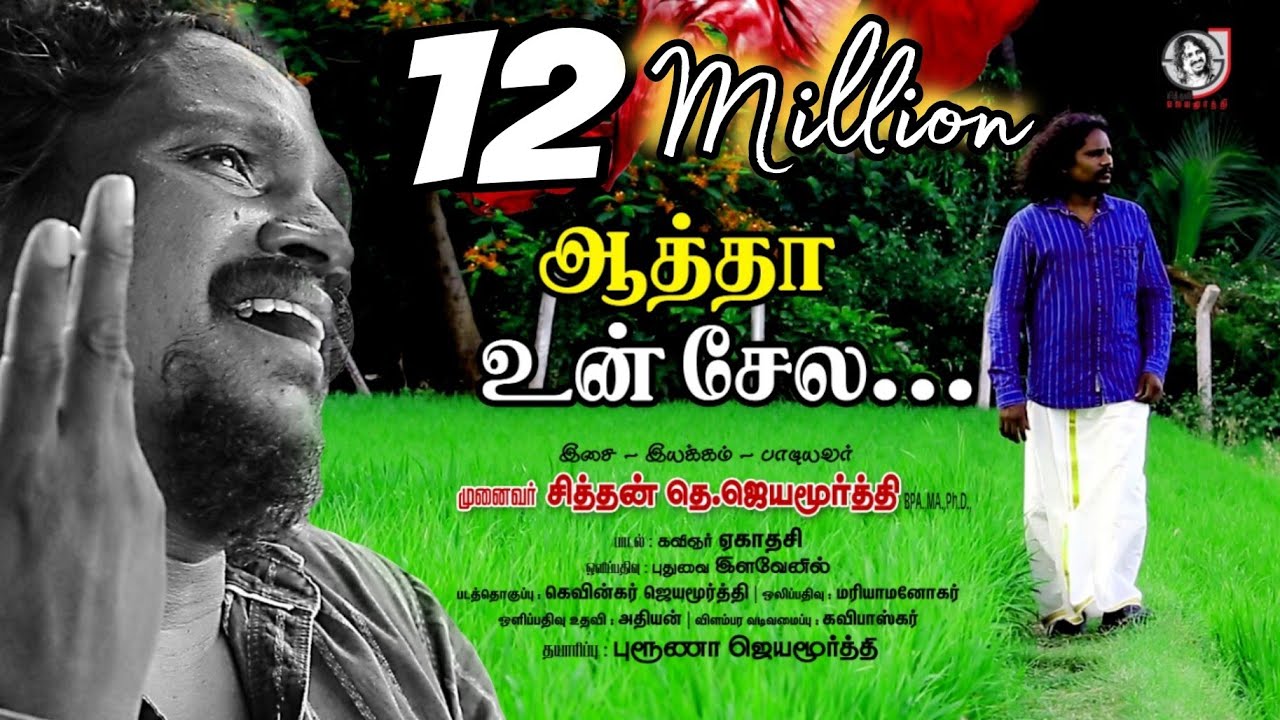 Aatha un selai - ஆத்தா உன் சேலை | Sithan jayamoorthy | Ekadasi | Bruna jayamoorthy