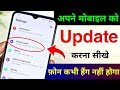 Android Phone Update Ka Tarika | Step-by-Step Guide 📱
