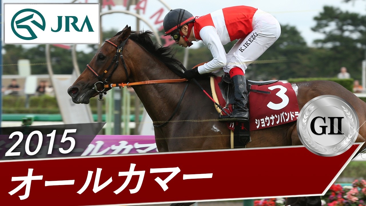 2015 All Comers (GII) | Shonan Pandora | JRA Official - YouTube