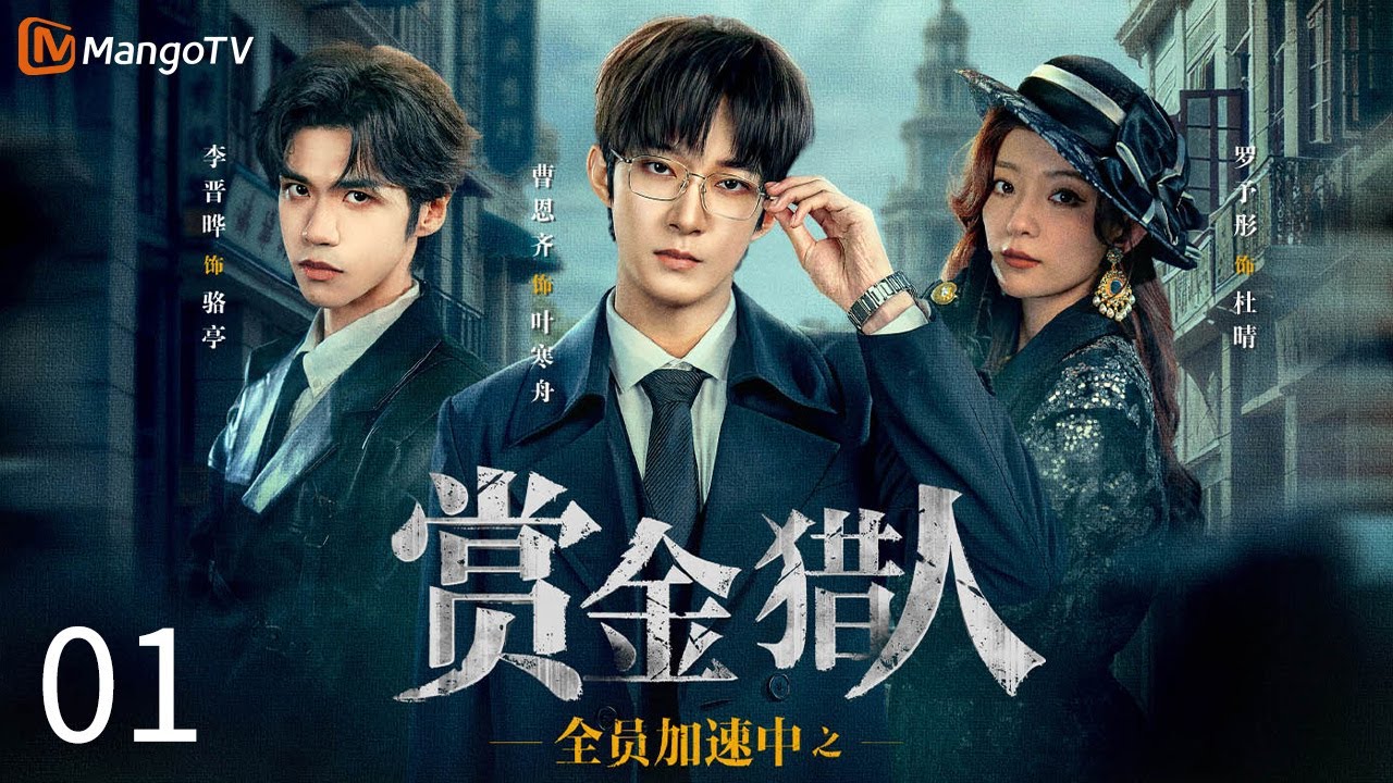 Running Hunters EP01 🪙Run For Time & Detective College Collaboration! Who can win the prize?!