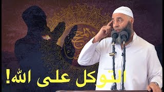 خطبة الجمعة لفضيلة الشيخ عمر بن إبراهيم أبو طلحة | التوكل على الله | 26.10.2018 | Sheikh Abu Talha