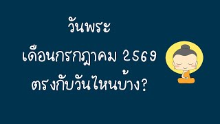 Buddhist Holy Days July 2026 | When are the Buddhist Holy Days in July 2026? | Buddhist Holy Days... screenshot 4