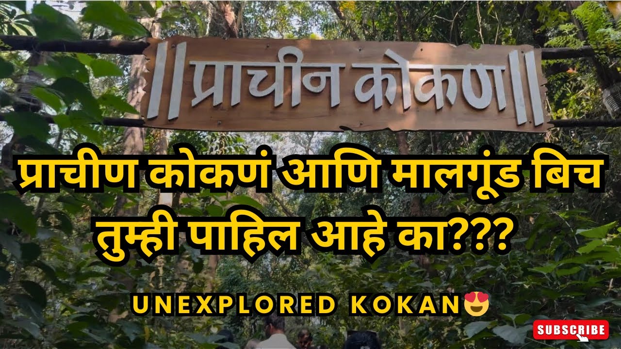 कोणी सांगत नाही या ठिकाणाबद्दल! Underrated Konkan| Family Kokan Trip | vlog 07