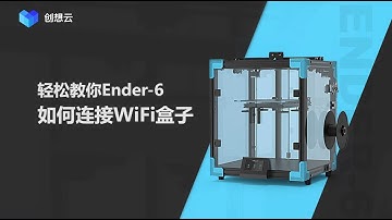 【創想雲出品】創想三維 Ender-6 列印機如何連接 Wi-Fi 盒子 | How to Connect Your Ender-6 to the Wi-Fi Box | CREALITY CLOUD