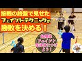 バドミントン 練習動画 接戦の終盤で見せたフェイントテクニックが勝敗を決める！ 超簡単フェイント 是非身につけよう！