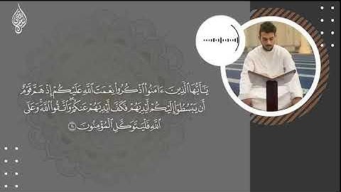 سورة المائدة كاملة و مكتوبة بصوت القارئ إسلام صبحي/islam sobhi/5/114
