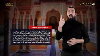 قصص الأنبياء | قصة سيدنا إبراهيم وبناء الكعبة | إسلام ويب | للصم بلغة الإشارة