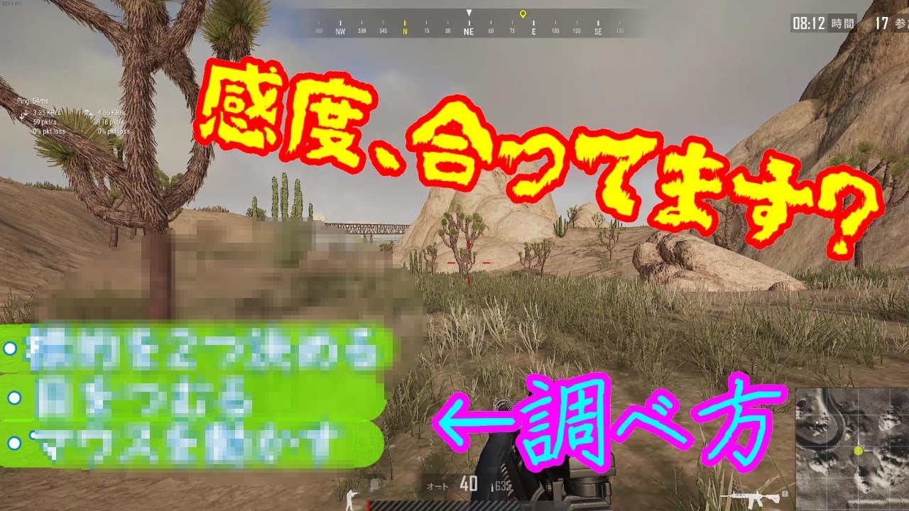 必見 感度の合わせ方 練習方法 Pubg Fps全般向け Tobu Satellite Jp