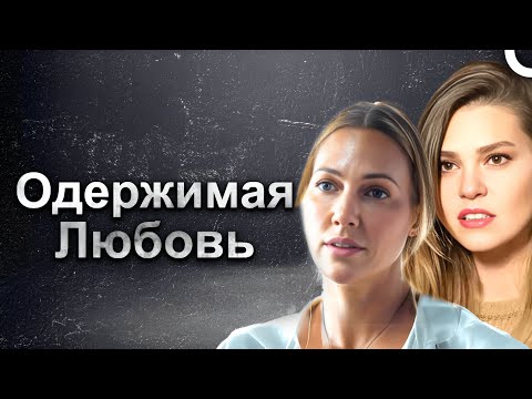 Два Сердца, Один Мужчина 💖 | Другая Сторона