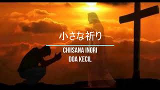 lagu rohani Jepang terjemahan ChiisanaInori小さな祈り(Doa Kecil) #lagurohanijepang #lagukristenjepang