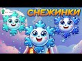 Снежинки Баба Зима пак размята детска зимна песен Бръмозавър Снежинки Баба Зима пак размята детска зимна песен Бръмозавър