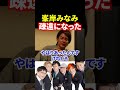 【芸能人】峯岸みなみ仲良しだったが疎遠になった理由