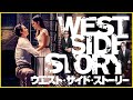 【そえまつ映画館】#59 「ウエスト・サイド・ストーリー」を映画評論家の添野知生と松崎健夫が語る！