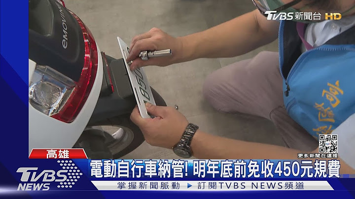 微電車「需掛牌.投保」首日 嬤不知情騎上路｜TVBS新聞 - 天天要聞
