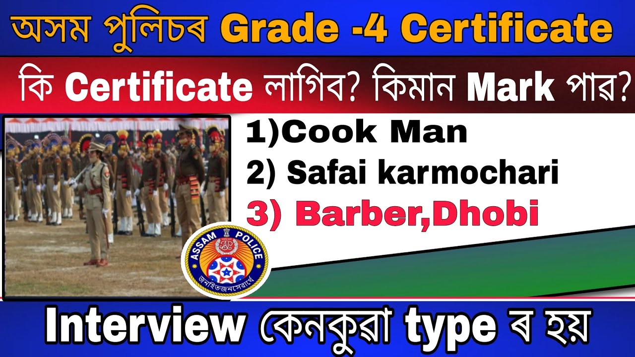🔴কি Certificate থাকিলে কিমান Mark পাৱ||Interview Grade - 4 Barber,Dhobi, Safai karmochari,Cook Man