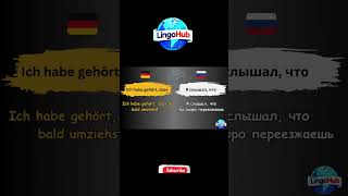 Учите немецкий язык прямо сейчас с голосовым переводом #немецкийязык #немецкийкурсы #немецкийурок