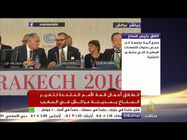 انطلاق أعمال قمة الأمم المتحدة لتغير المناخ بمدينة مراكش المغربية